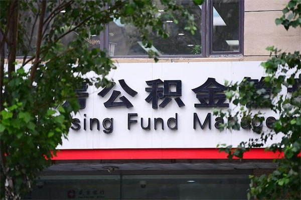 余姚广州住房公积金代办提取（广州住房公积金提取材料）