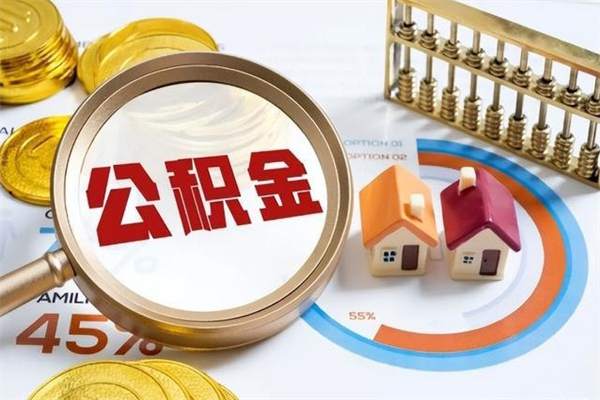 余姚黄牛是怎么提取公积金的（黄牛提取公积金的原理）